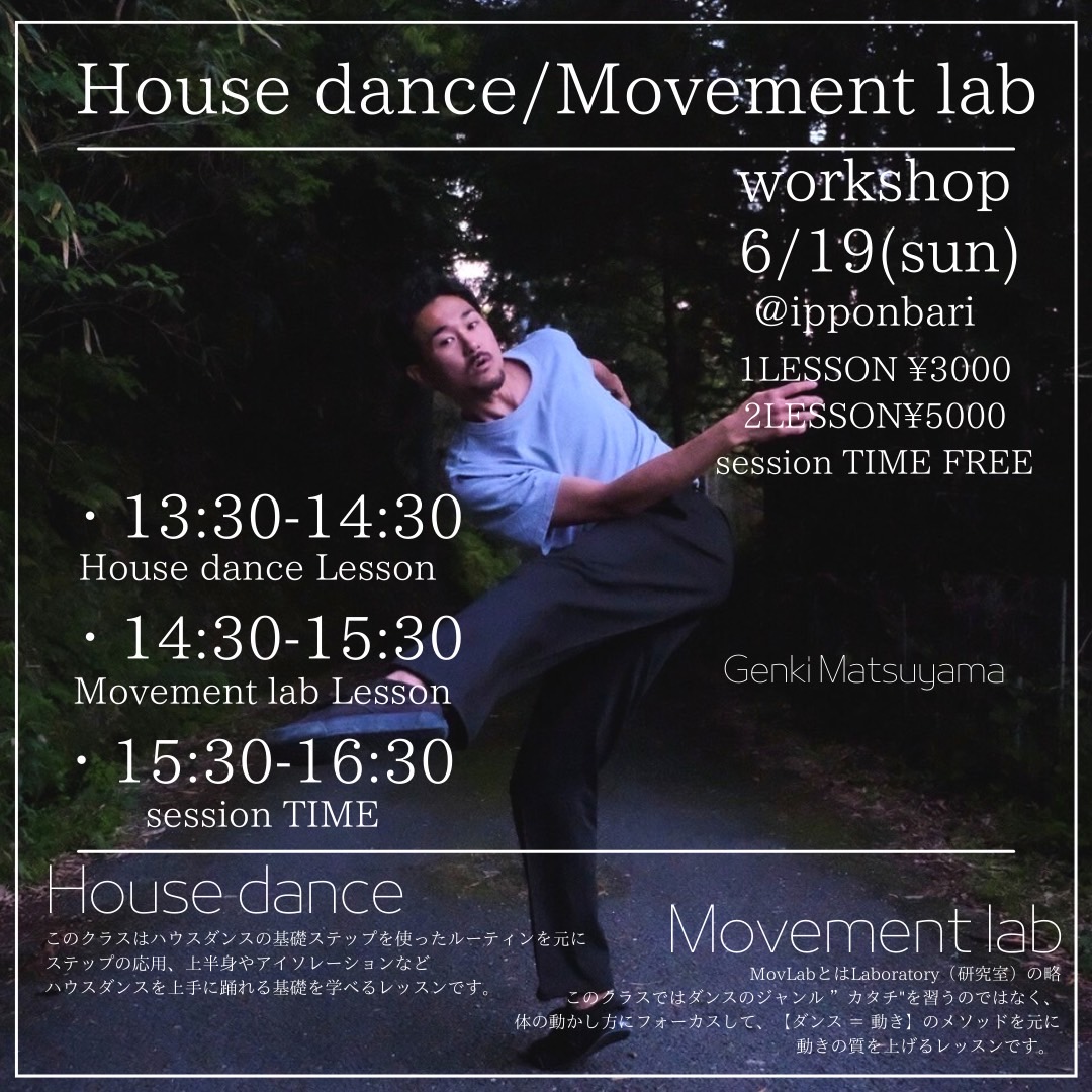 workshop開催/House Dance Movement lab | ダンススタジオマンチカン